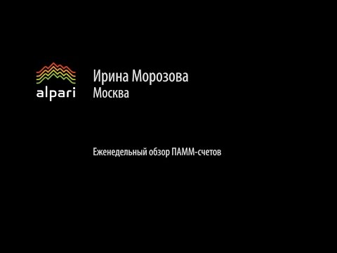 Альпари: Еженедельный обзор ПАММ-счетов Альпари от 06.07.2015