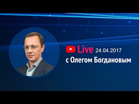 Teletrade Live c Олегом Богдановым 24.04.2017 16-00