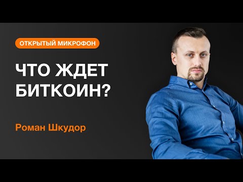 AMarkets: ЧТО ЖДЕТ БИТКОИН?