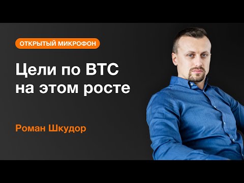 AMarkets: Цели по BTC на этом росте
