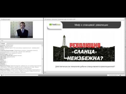 Вебинар от FreshForex: «Истинные причины снижения цен на нефть»