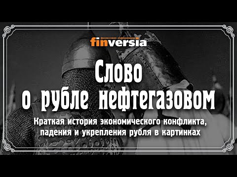MaxiMarkets: Упал-отжался. Краткая история экономического конфликта, падения и укрепления рубля в картинках