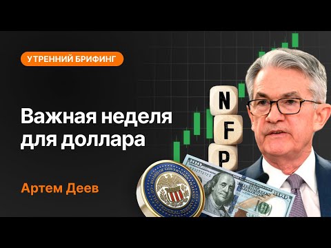 AMarkets: Важная неделя для доллара