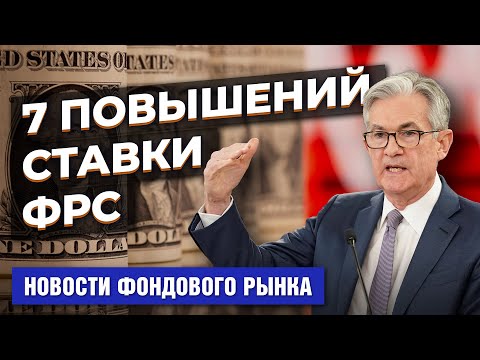 MaxiMarkets: Ставки ФРС. Инвестиции - знание сила. Binance хочет в Forbes