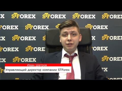 STForex Ltd: Вечерняя аналитика от Ивана Шатрова на 15.02.2017