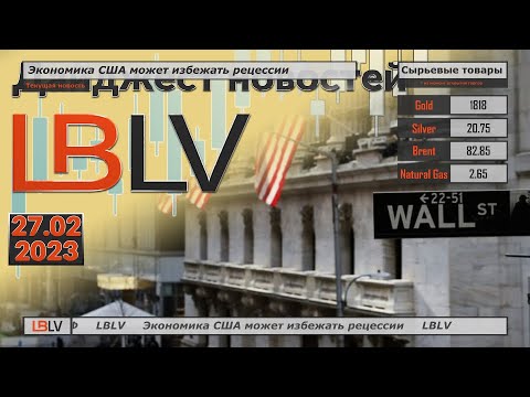 LBLV: Экономика США может избежать рецессии