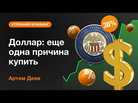 AMarkets: Доллар: еще одна причина купить