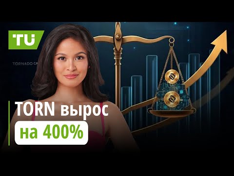 TU Crypto News: Рекорд TORN, сделки OpenAI и рост Ethereum-ETF