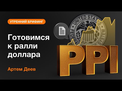 AMarkets: Готовимся к ралли доллара