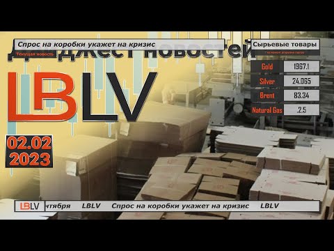 LBLV: Спрос на коробки укажет на кризис
