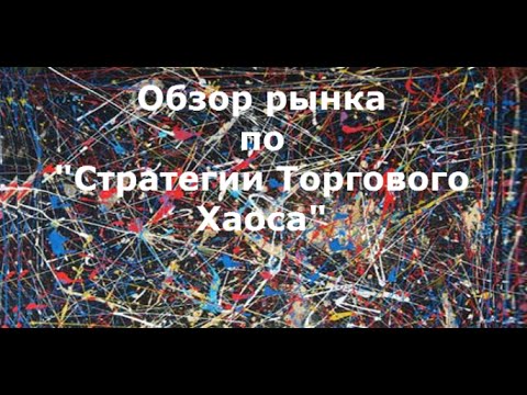 RoboForex: Обзор рынка по "Стратегии Торгового Хаоса" и "Стратегии Трёх Экранов" от 07.04.2015