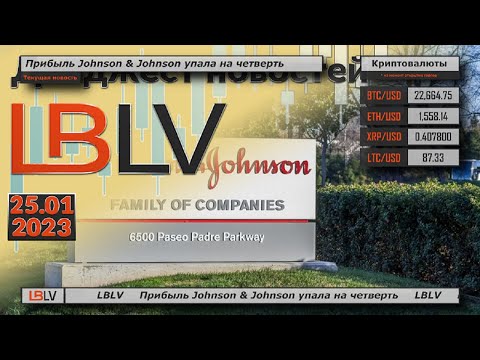 LBLV: Прибыль Johnson & Johnson упала на четверть