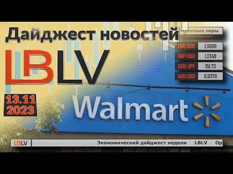 LBLV: Экономический дайджест недели