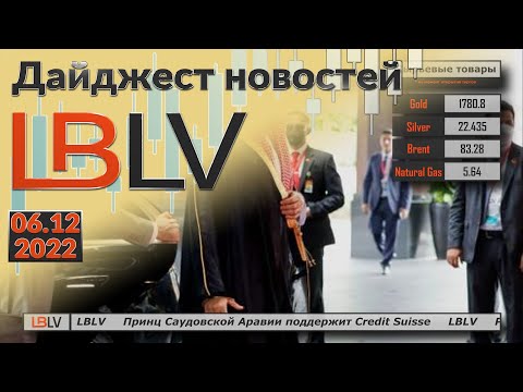 LBLV: Принц Саудовской Аравии поддержит Credit Suisse