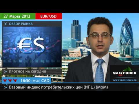 Форекс Прогноз EURUSD (Евро Доллар) на 27 03 2013