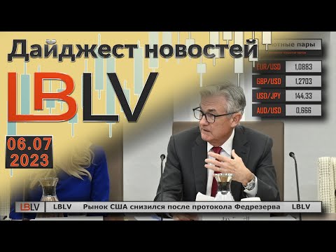 LBLV: Рынок США снизился после протокола Федрезерва