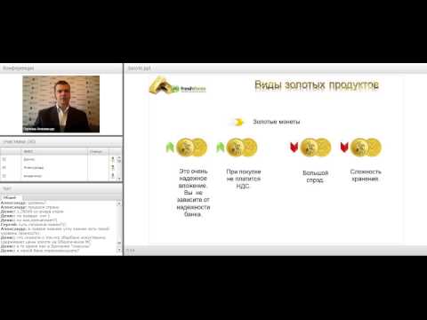 Вебинар «Золото — основные тенденции в 2014 году»