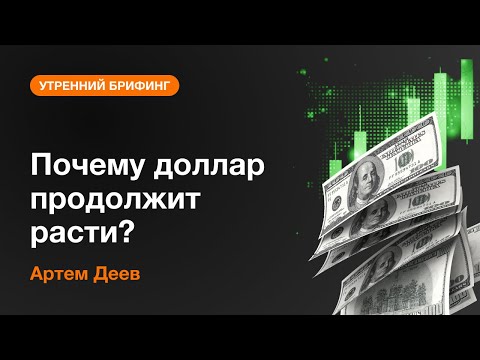 AMarkets: Почему доллар продолжит расти?