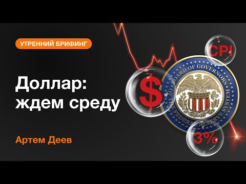 AMarkets: Доллар: ждем среду