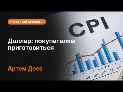 AMarkets: Доллар: покупателям приготовиться