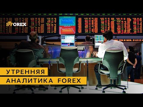 STForex Ltd: Утренний обзор валютного рынка от 17.04.2018