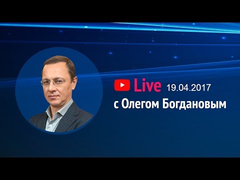 Teletrade Live c Олегом Богдановым 19.04.2017 16-00