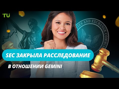 TU Crypto News: Индекс страха 10, ETF теряют миллионы, SEC закрыла дело Gemini