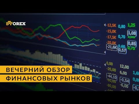 STForex Ltd: Вечерний обзор финансовых рынков от 15.05.2018