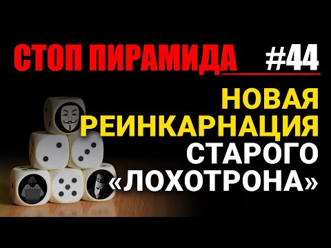 MaxiMarkets: Новая реинкарнация старого “лохотрона”