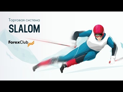 Forex Club: Презентация торговой системы "Slalom"