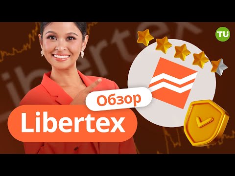 Traders Union: Отзывы о Либертекс – реальное досье | Брокер Libertex - условия, комиссии, платформа | CFD трейдинг