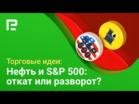 RoboForex: Прогноз по нефти, S&P500, евро, доллару, фунту, иене, золоту на 29.11 - 03.12.2021