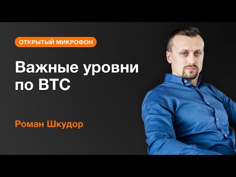 AMarkets: Важные уровни по BTC