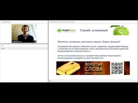 FreshForex: Ежедневный обзор рынка 14 05 2014
