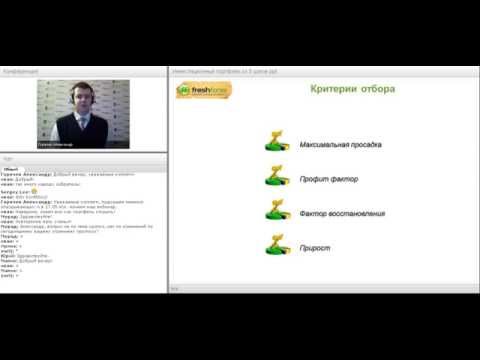 FreshForex: Вебинар «Инвестиционный портфель за 5 шагов»