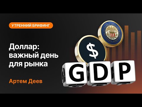 AMarkets: Доллар: важный день для рынка