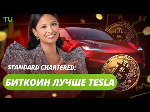 TU Crypto News: Биткоин лучше Tesla? Trump запускает ETF, Kraken готовит IPO на $1 млрд