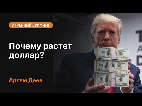 AMarkets: Почему растет доллар?
