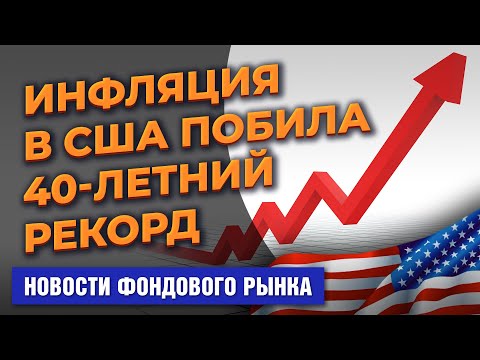 MaxiMarkets: Инфляция бьет рекорды. Всемирный банк снижает прогноз. Путин индексирует пенсии