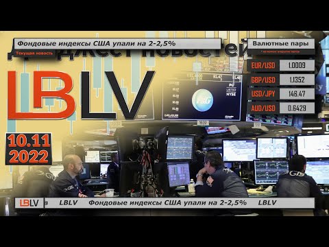LBLV: Фондовые индексы США упали на 2-2,5%