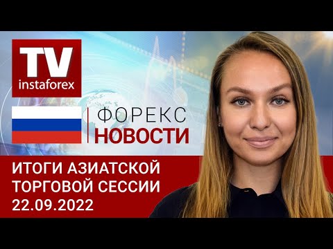ИнстаФорекс: 22.09.2022: Доллар – всепобеждающий, но иена умеет делать сюрпризы (USDX, USD/JPY, AUD/USD, NZD/USD)