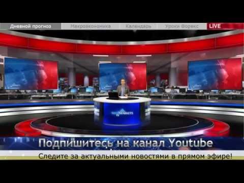 MaxiMarkets: Прямой эфир от 16.04.15 (1 выпуск). Прогноз. Новости. Форекс.