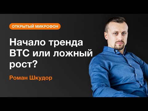 AMarkets: Начало тренда BTC или ложный рост?