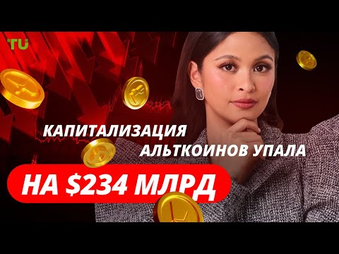 TU Crypto News: CBDC теряют поддержку, альткоины в минусе, Гонконг открывается крипте
