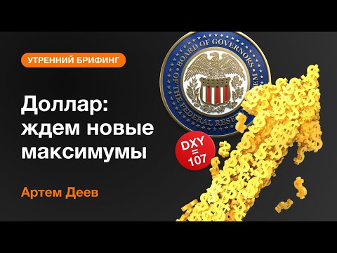 AMarkets: Доллар: ждем новые максимумы