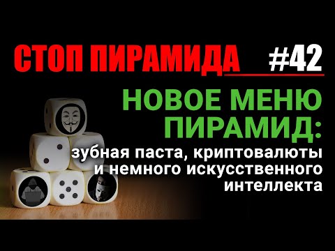MaxiMarkets: Новое меню пирамид: зубная паста, криптовалюты и немного искусственного интеллекта
