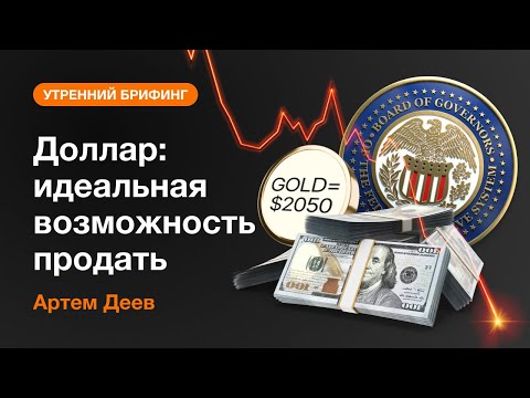 AMarkets: Доллар: идеальная возможность продать