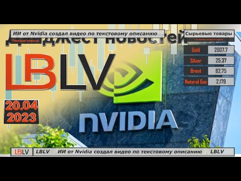 LBLV: ИИ от Nvidia создал видео по текстовому описанию