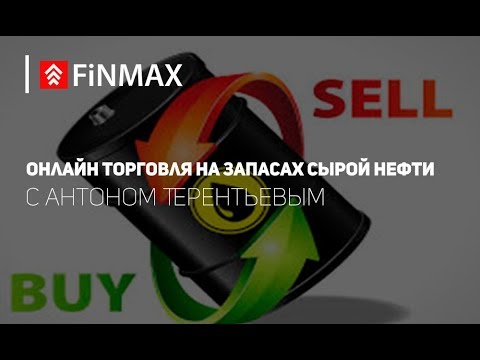 Вебинар от 24.01.2019 | Finmax.com