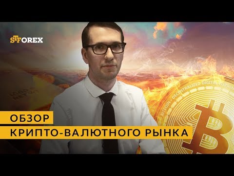 STForex: Обзор крипто-валютного рынка от 30.03.2018